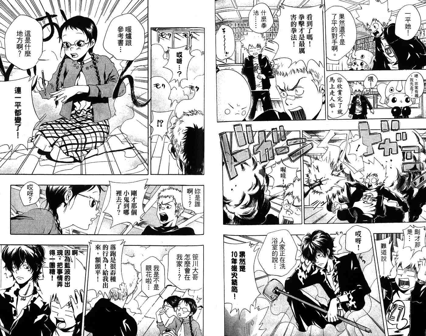 《家庭教师》漫画 05卷