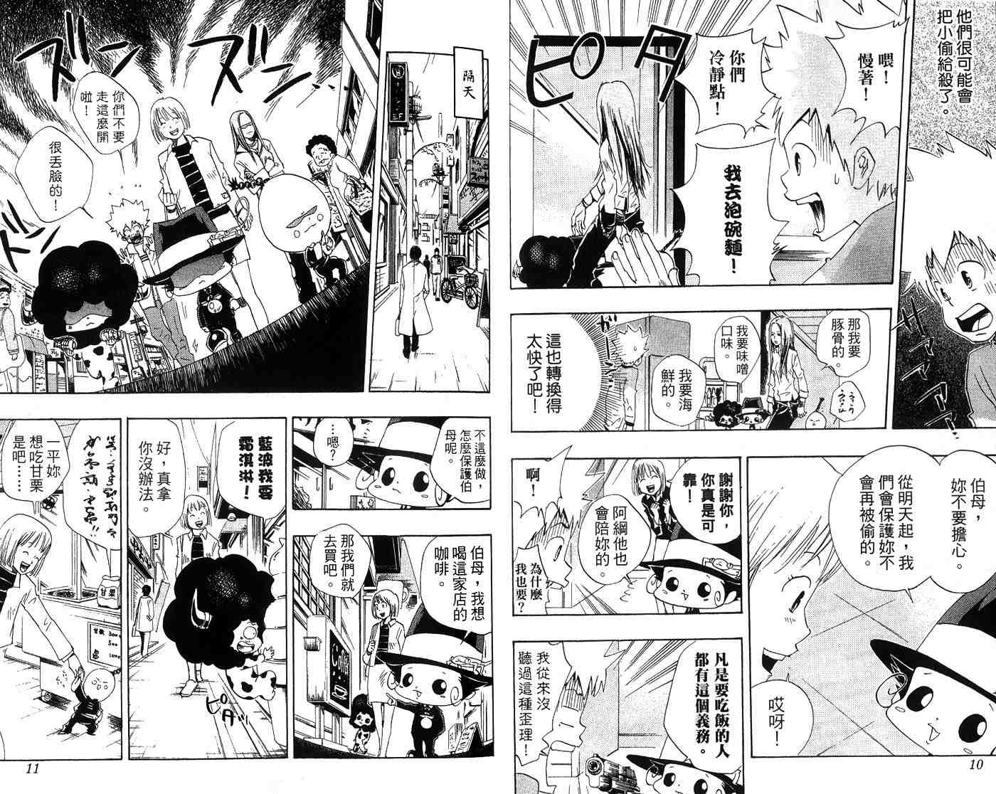 《家庭教师》漫画 04卷