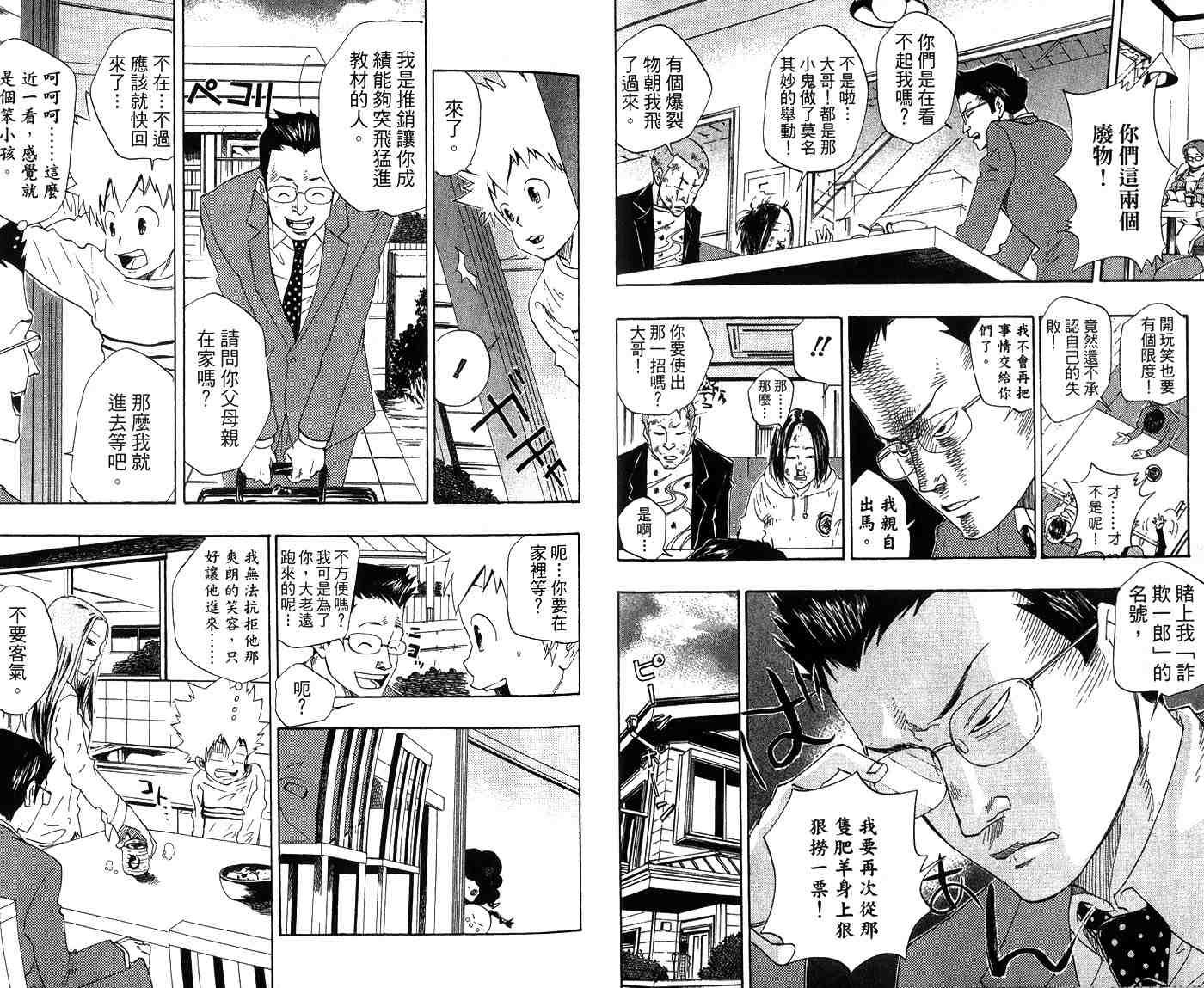 《家庭教师》漫画 04卷