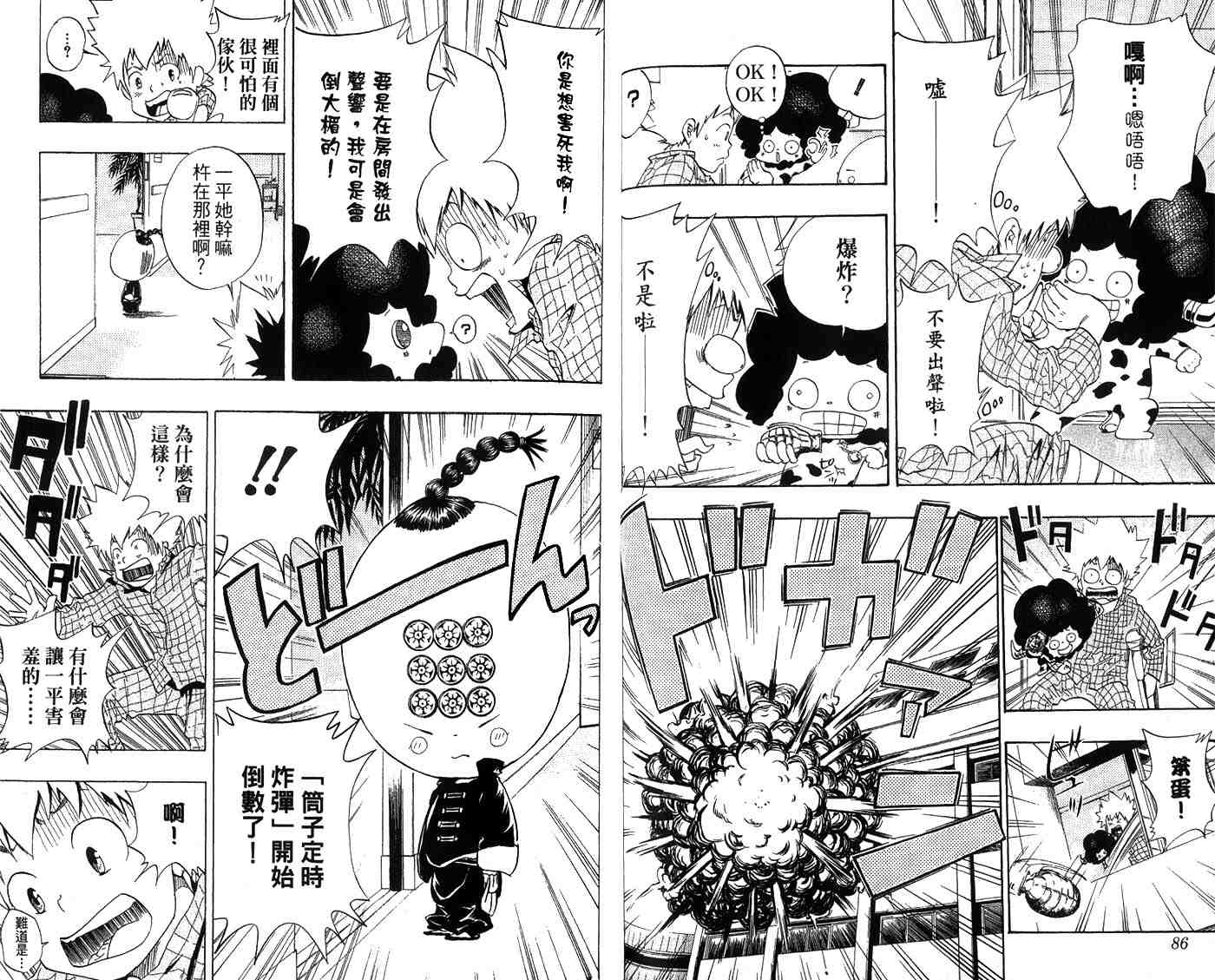 《家庭教师》漫画 04卷