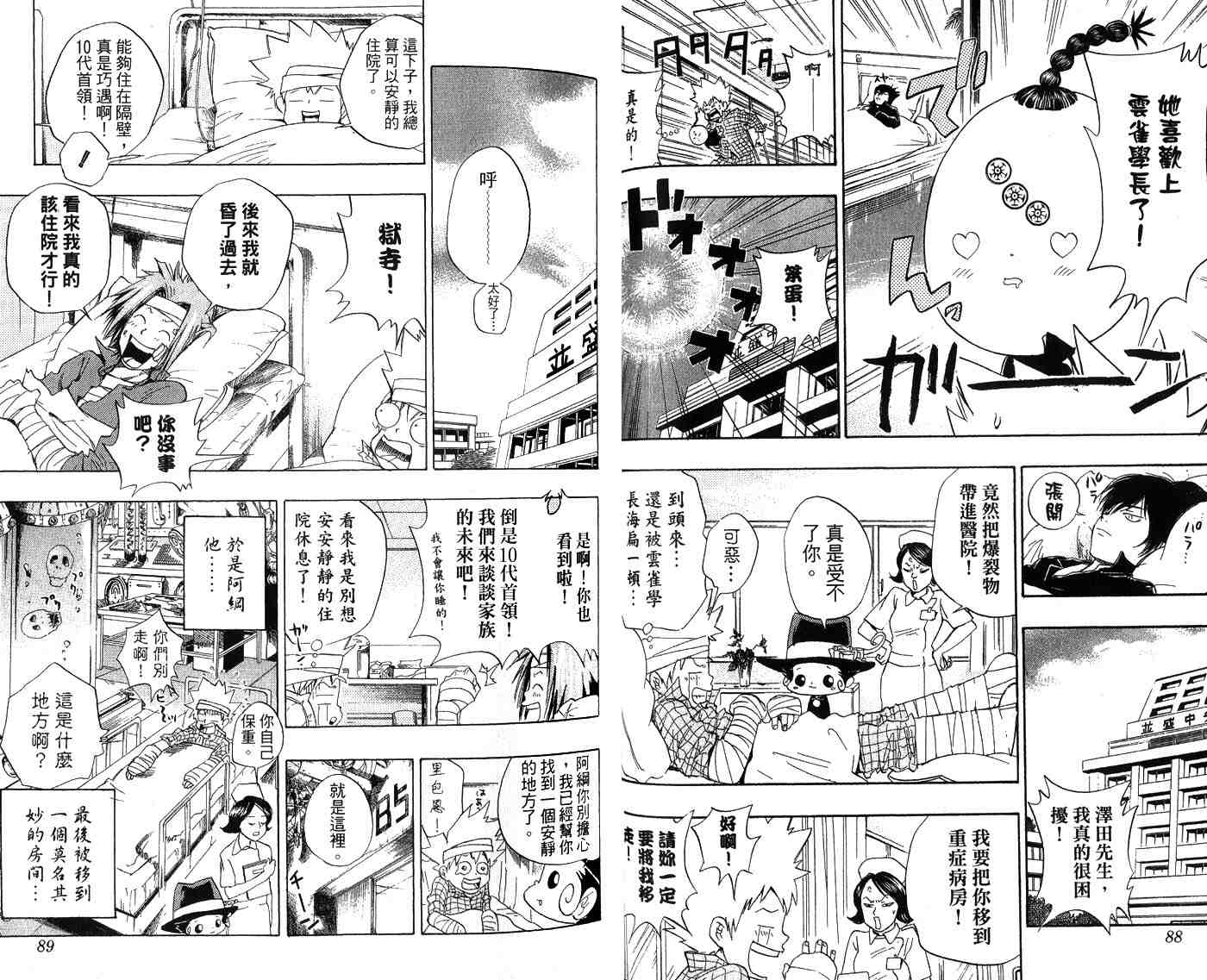 《家庭教师》漫画 04卷