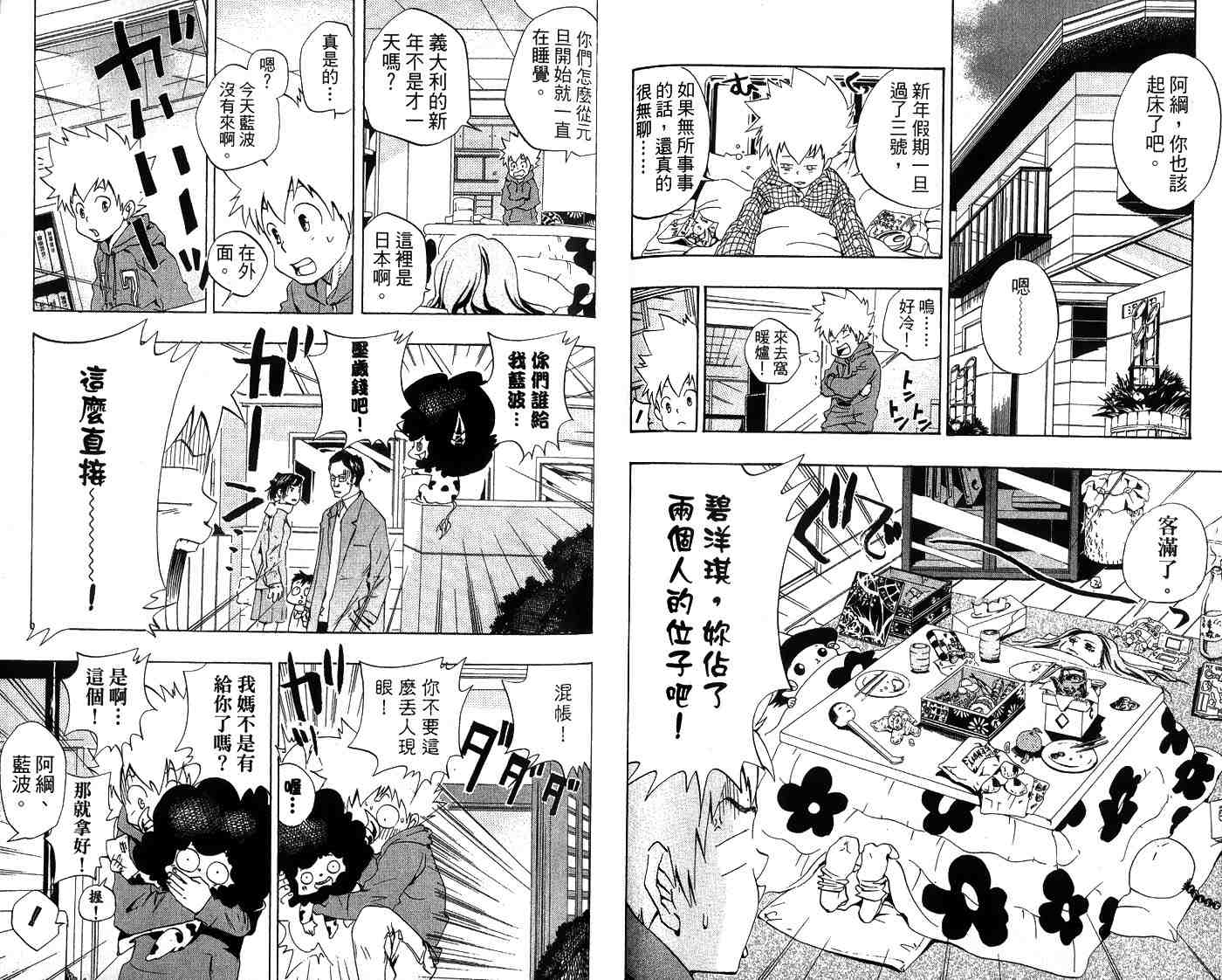 《家庭教师》漫画 04卷