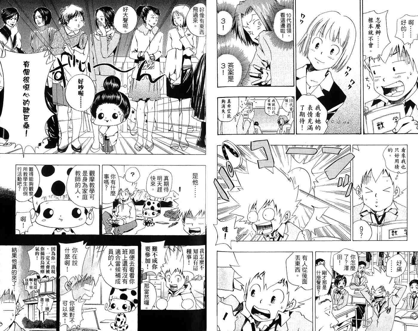 《家庭教师》漫画 04卷