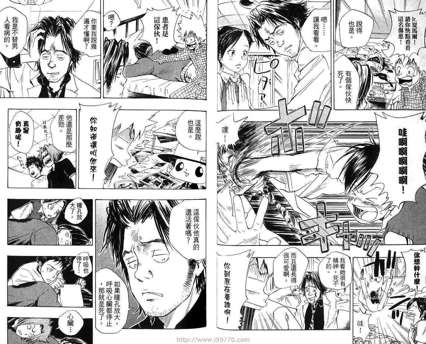 《家庭教师》漫画 03卷