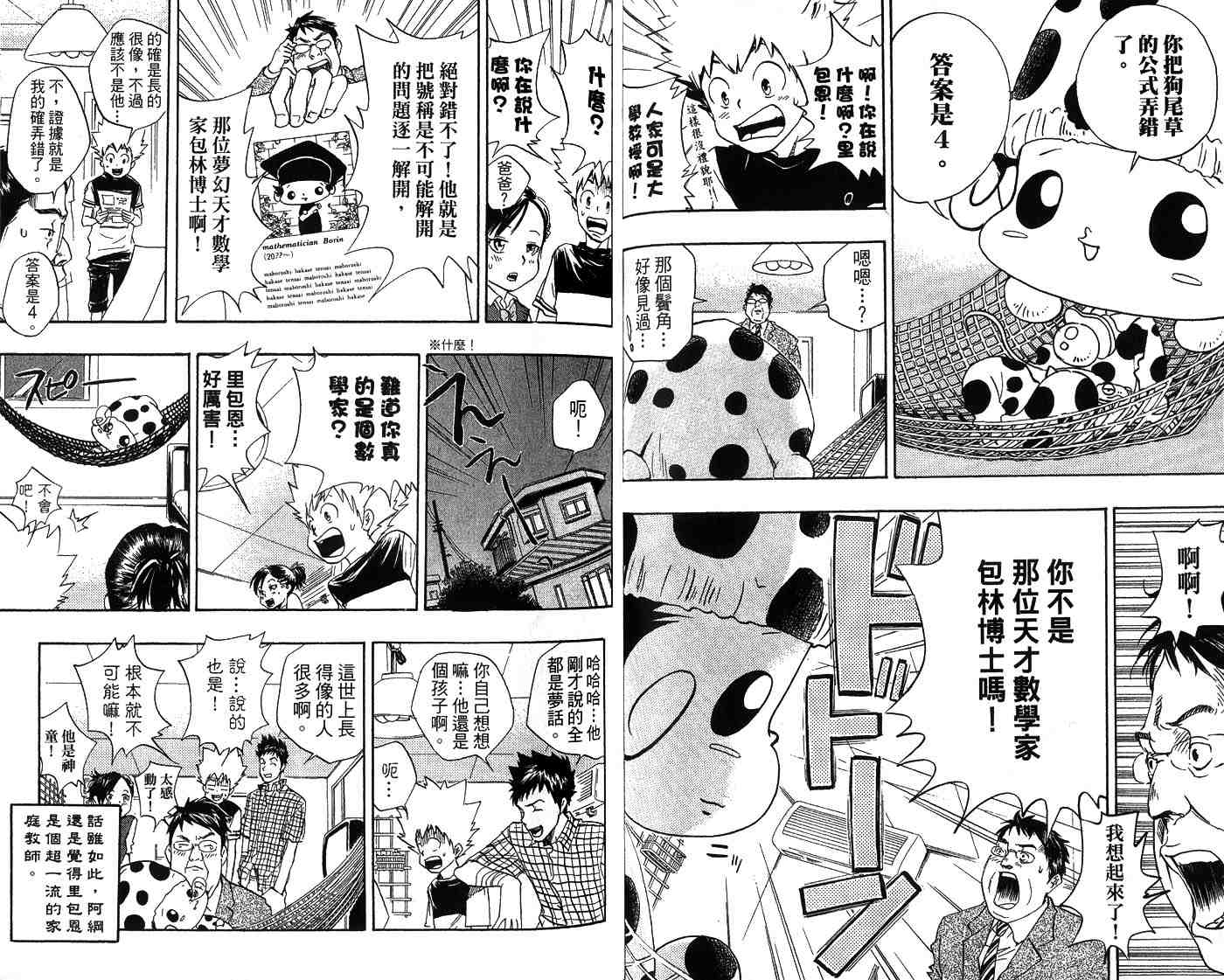 《家庭教师》漫画 02卷