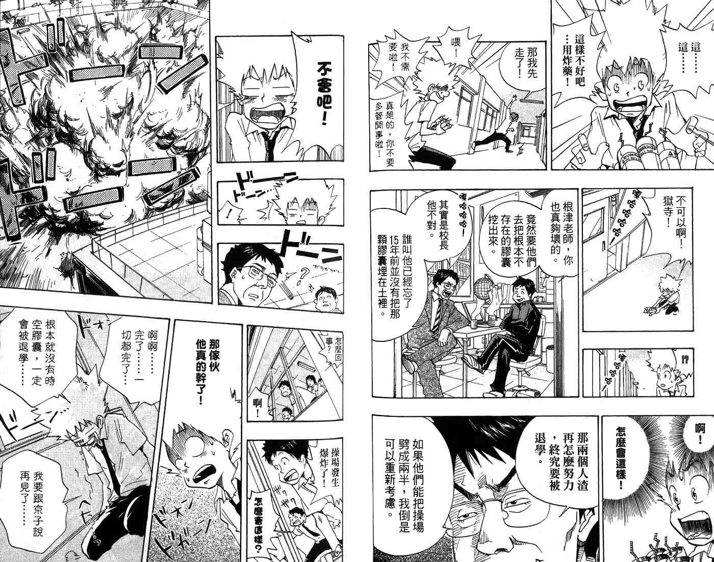 《家庭教师》漫画 01卷