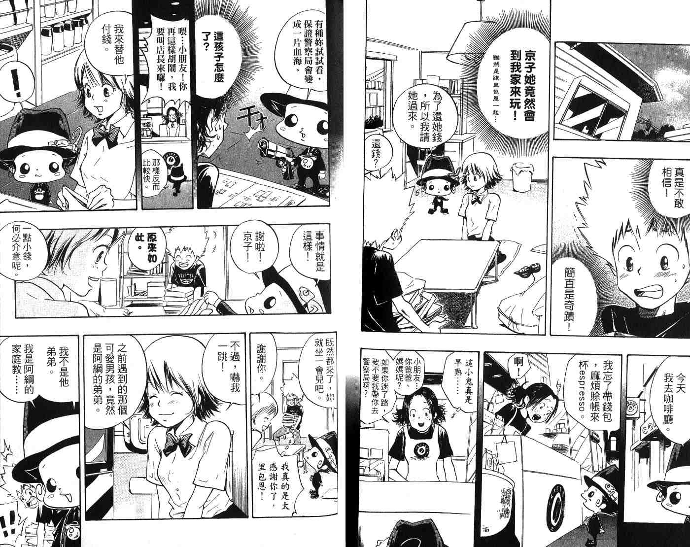 《家庭教师》漫画 01卷