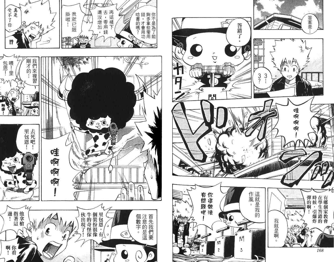 《家庭教师》漫画 01卷