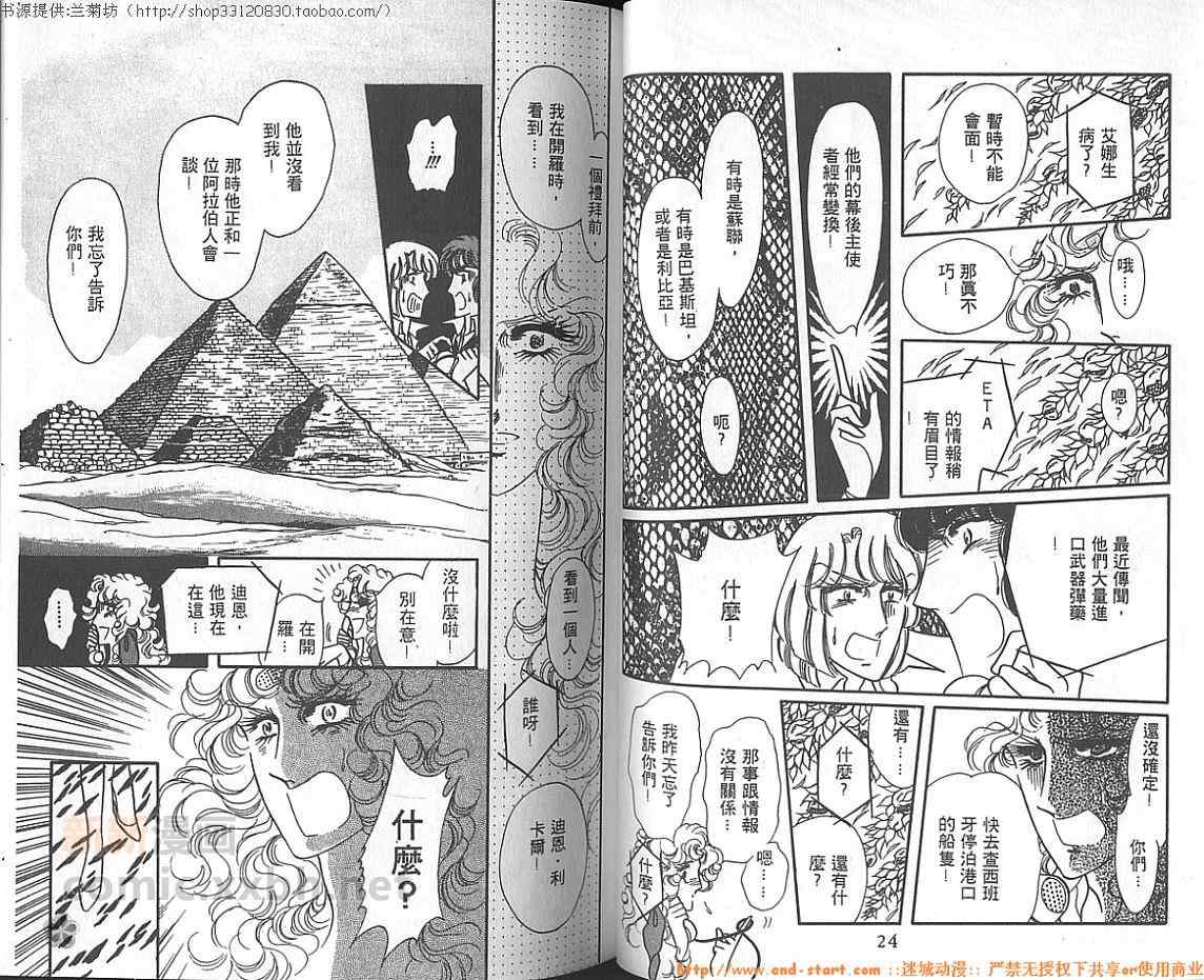 《双面间谍》漫画 006卷