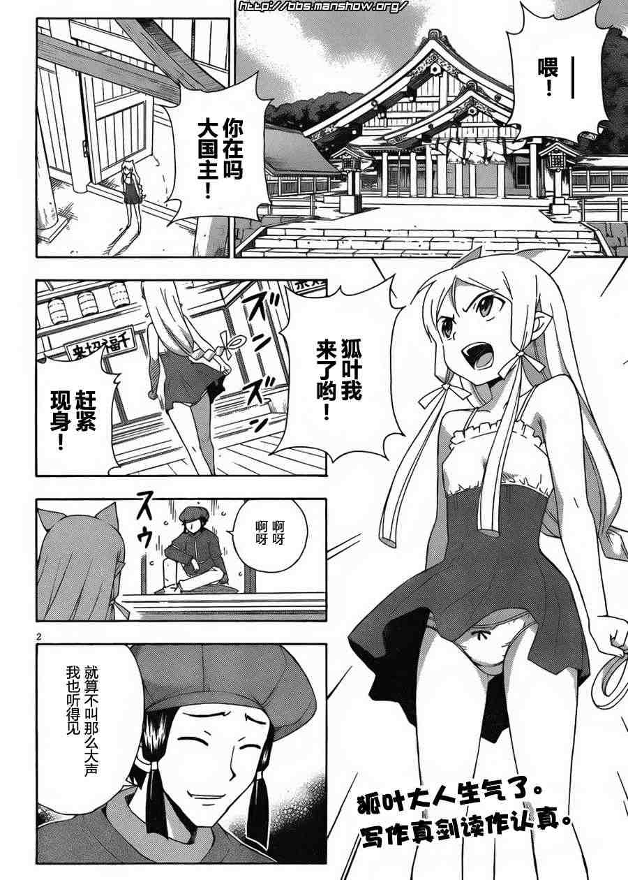 《泉神大人》漫画 025集