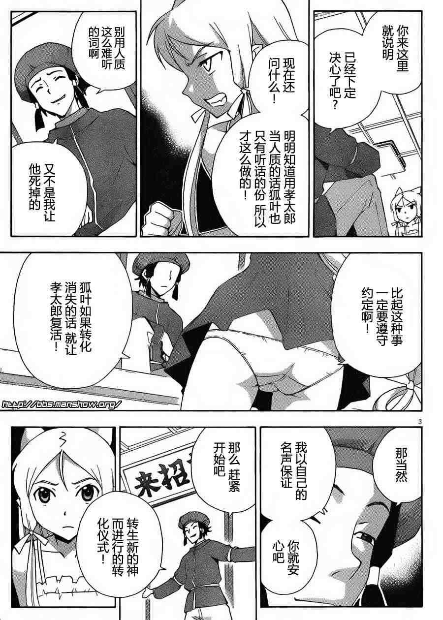 《泉神大人》漫画 025集