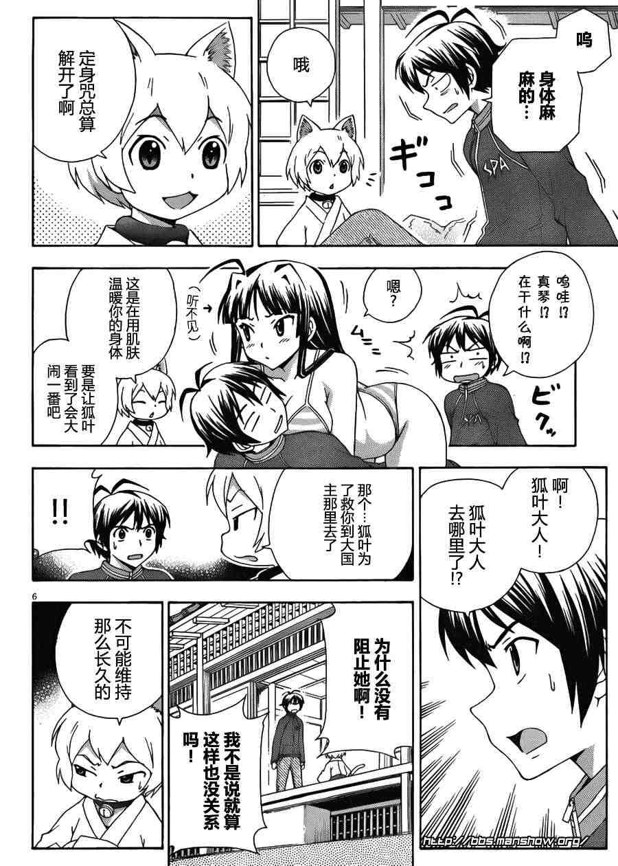 《泉神大人》漫画 025集