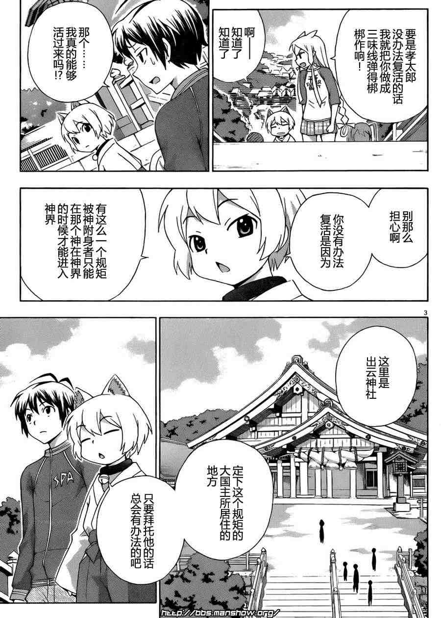 《泉神大人》漫画 024集