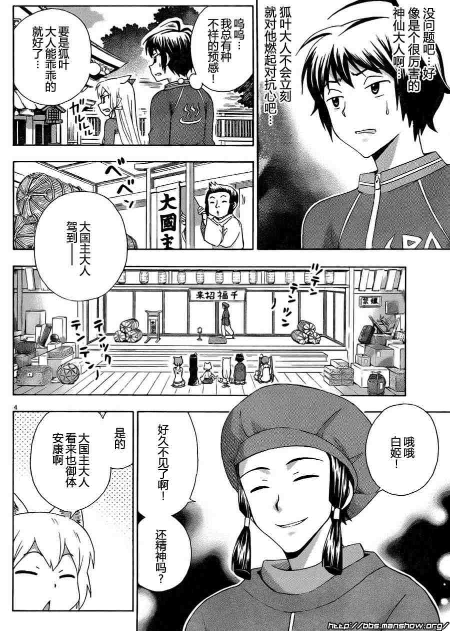 《泉神大人》漫画 024集