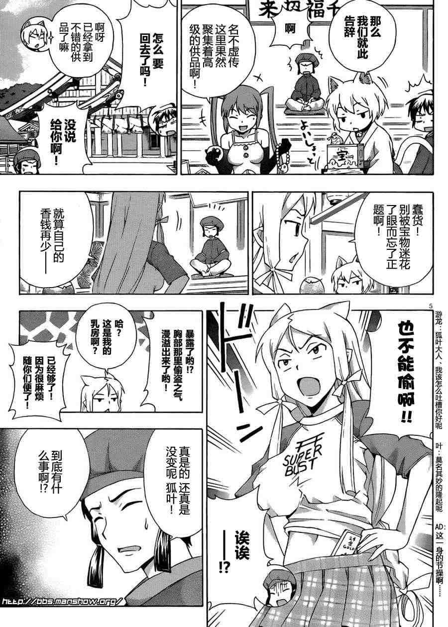 《泉神大人》漫画 024集