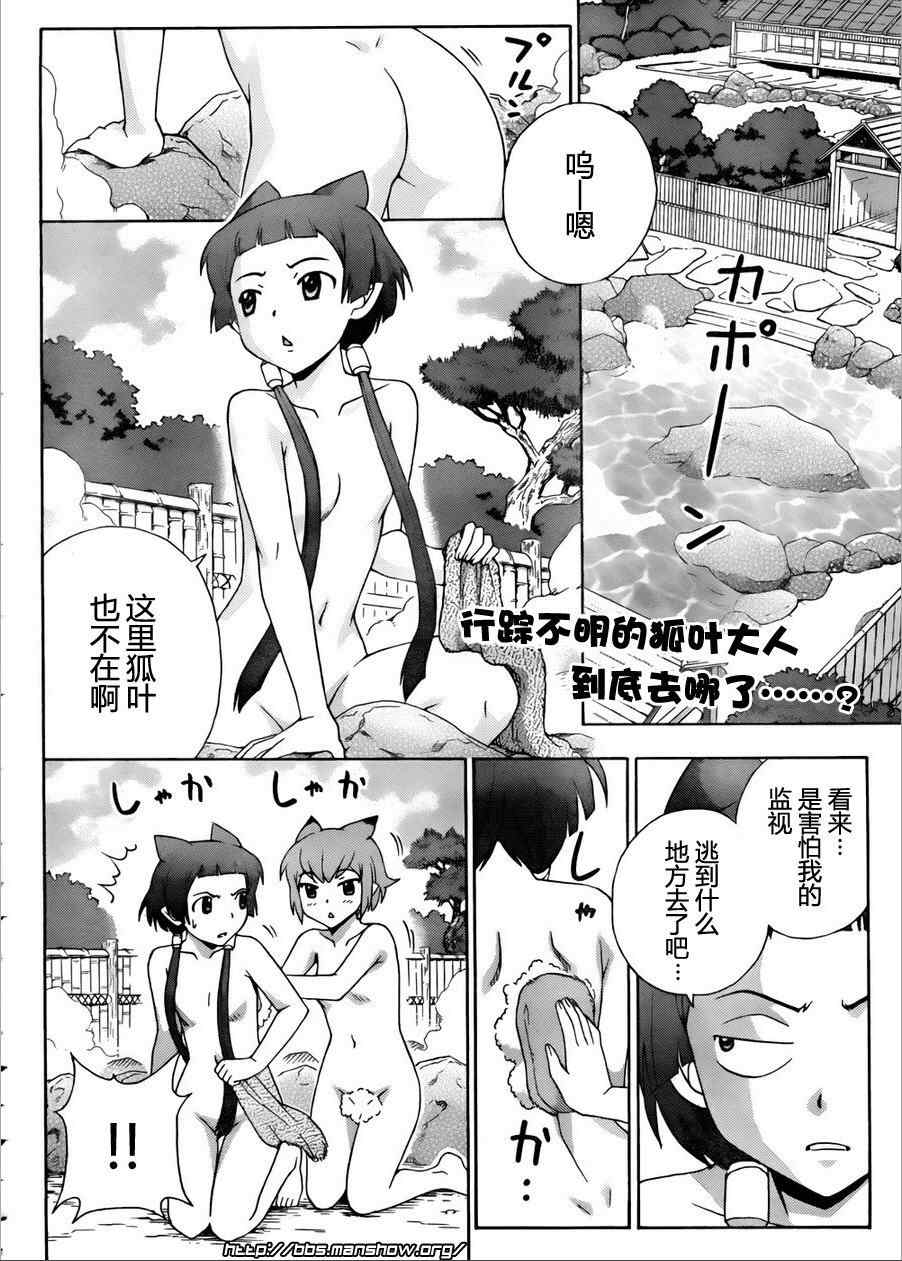 《泉神大人》漫画 022集