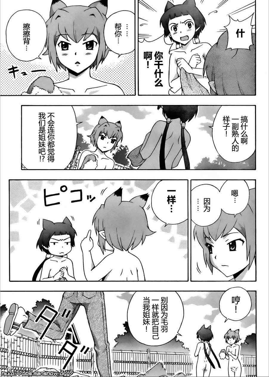 《泉神大人》漫画 022集