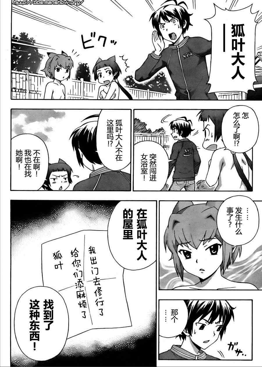 《泉神大人》漫画 022集