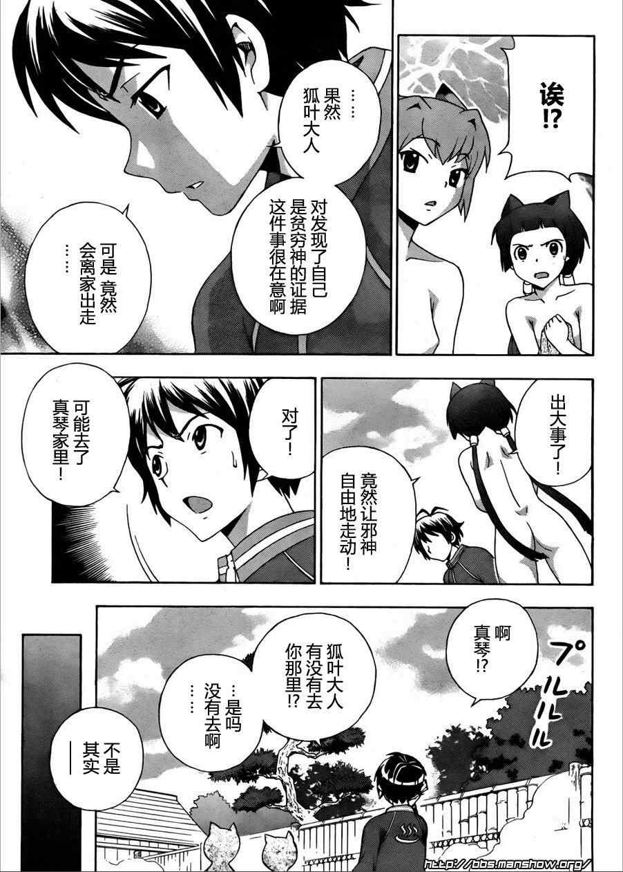 《泉神大人》漫画 022集