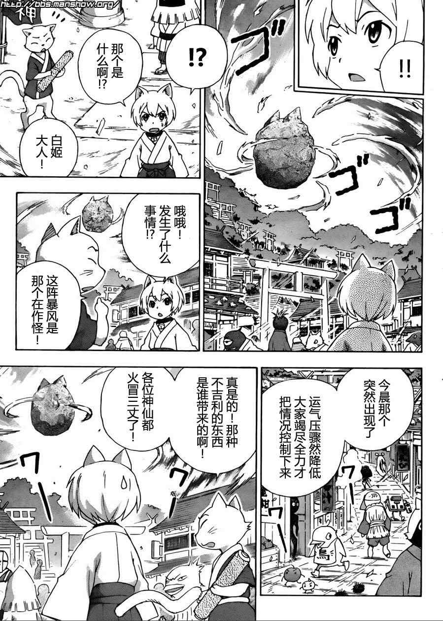 《泉神大人》漫画 022集