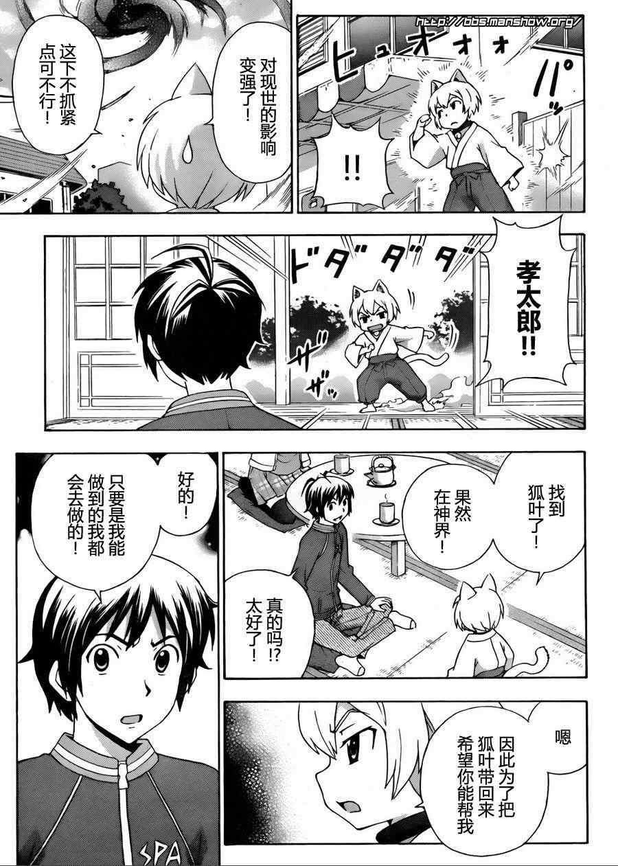 《泉神大人》漫画 022集