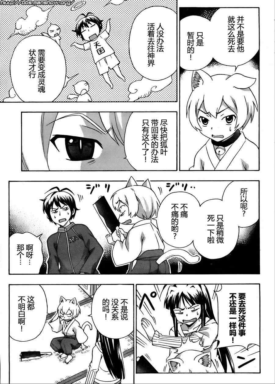 《泉神大人》漫画 022集