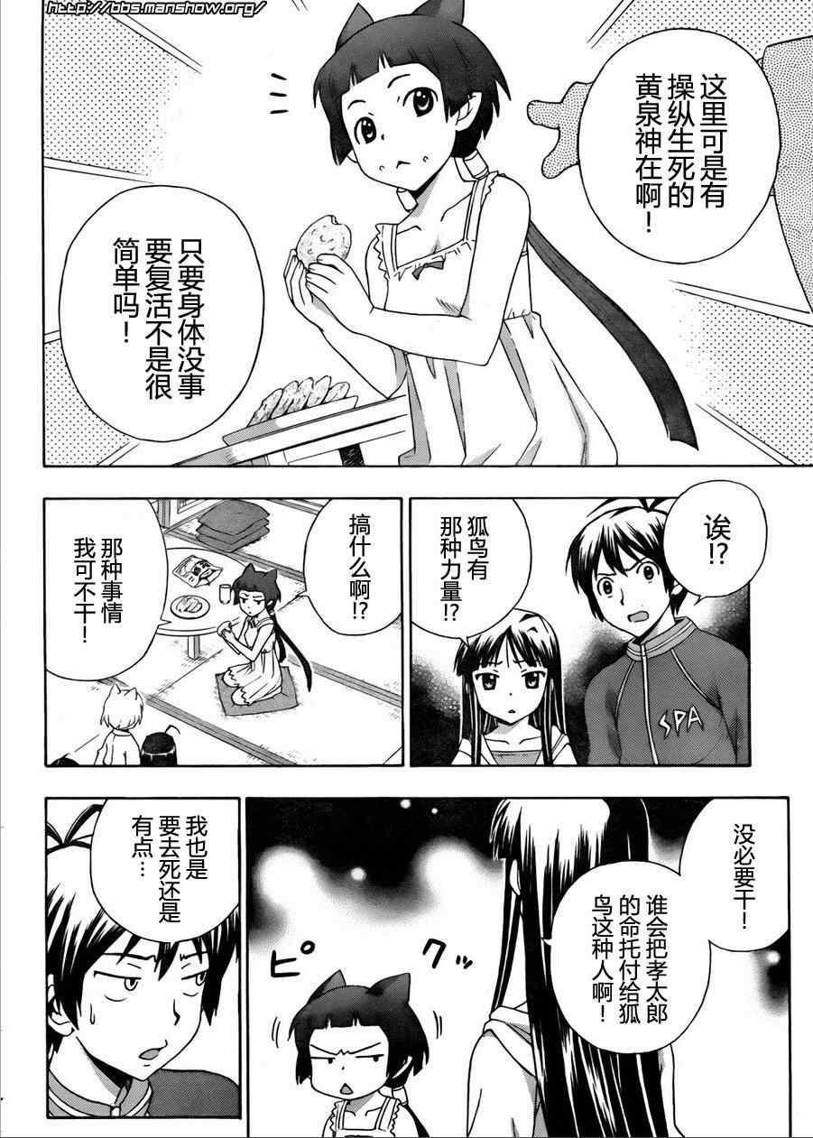 《泉神大人》漫画 022集