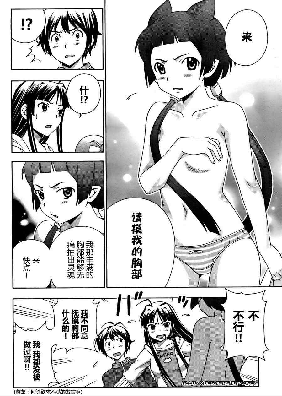 《泉神大人》漫画 022集