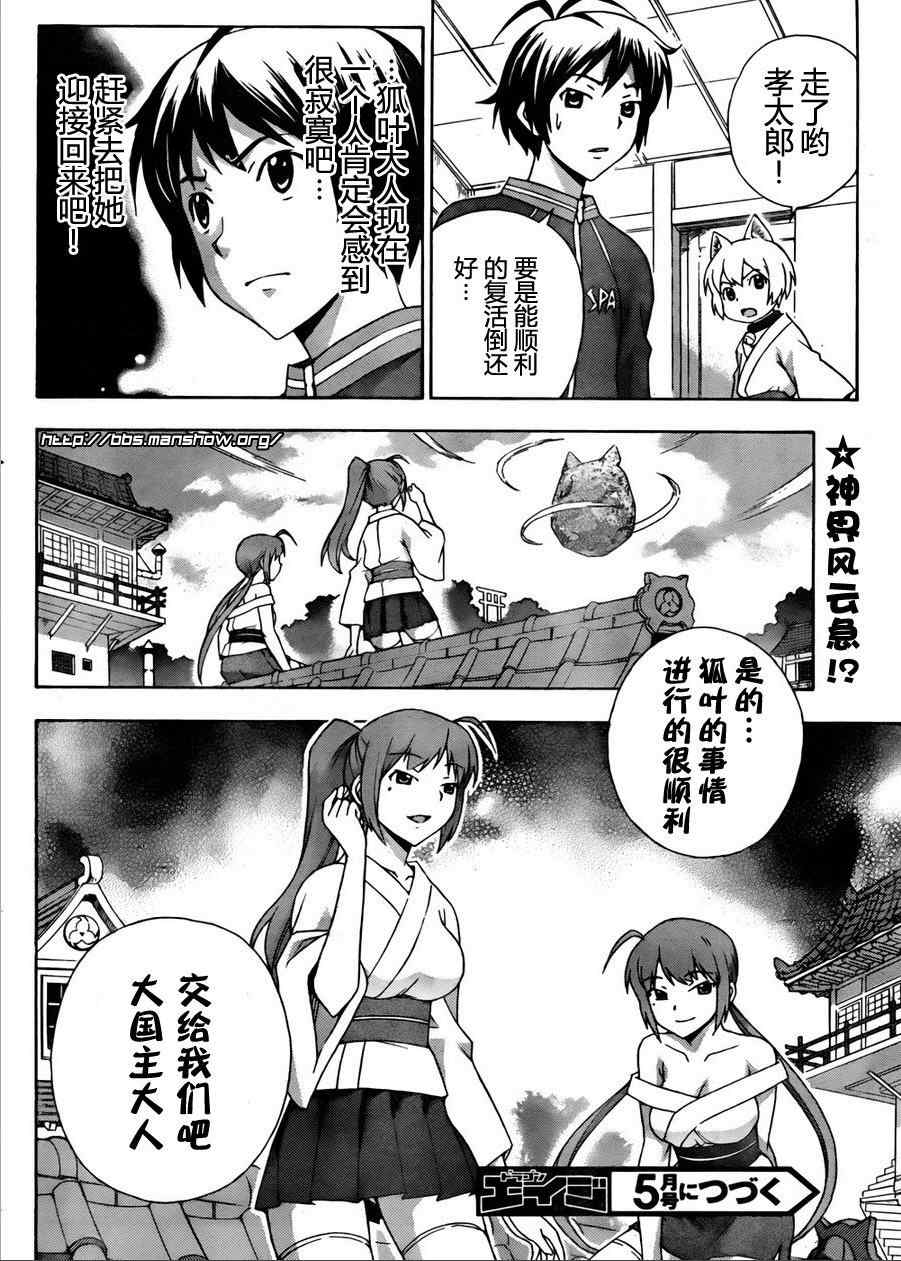 《泉神大人》漫画 022集