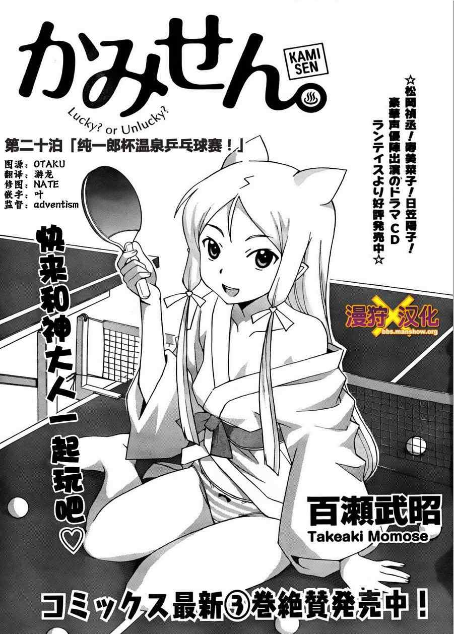 《泉神大人》漫画 020集