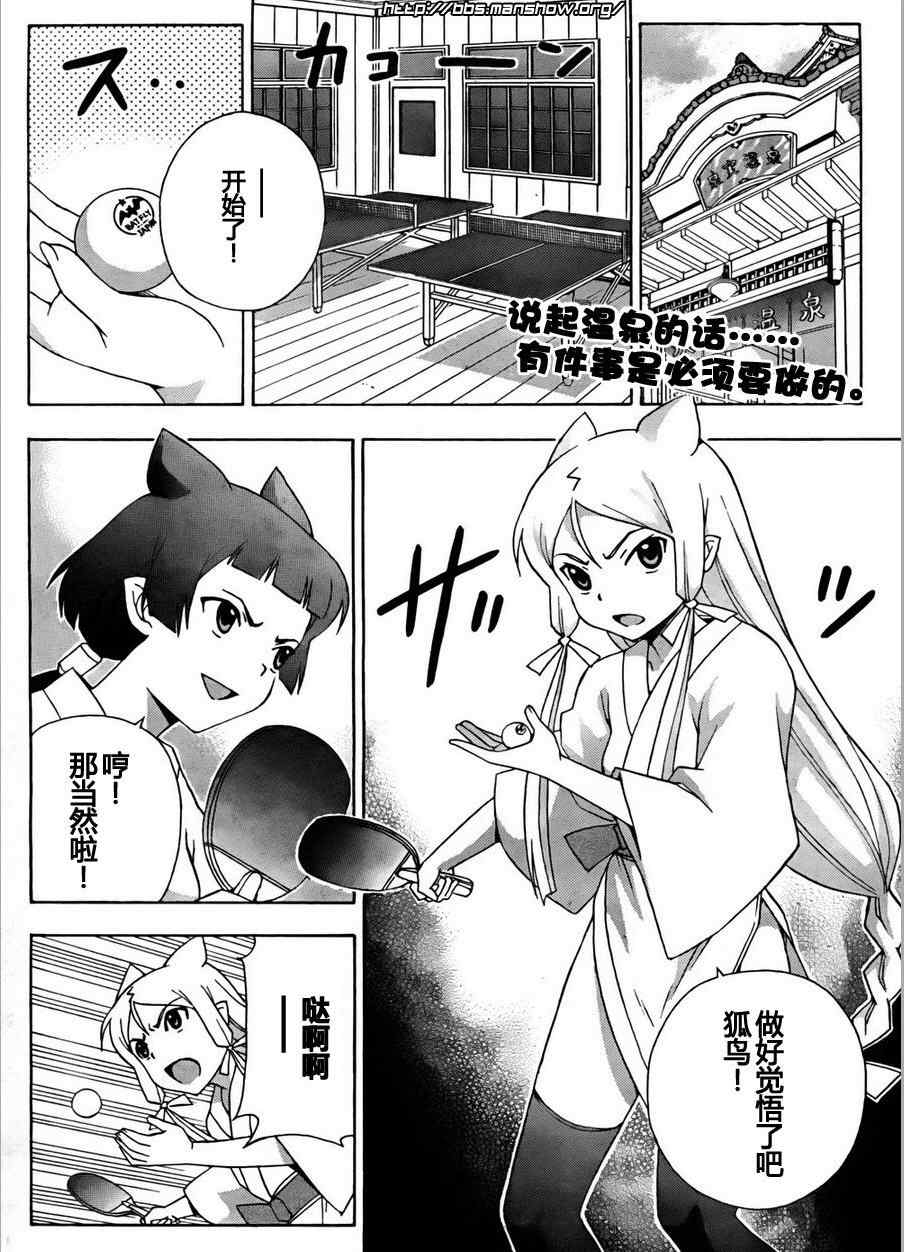 《泉神大人》漫画 020集