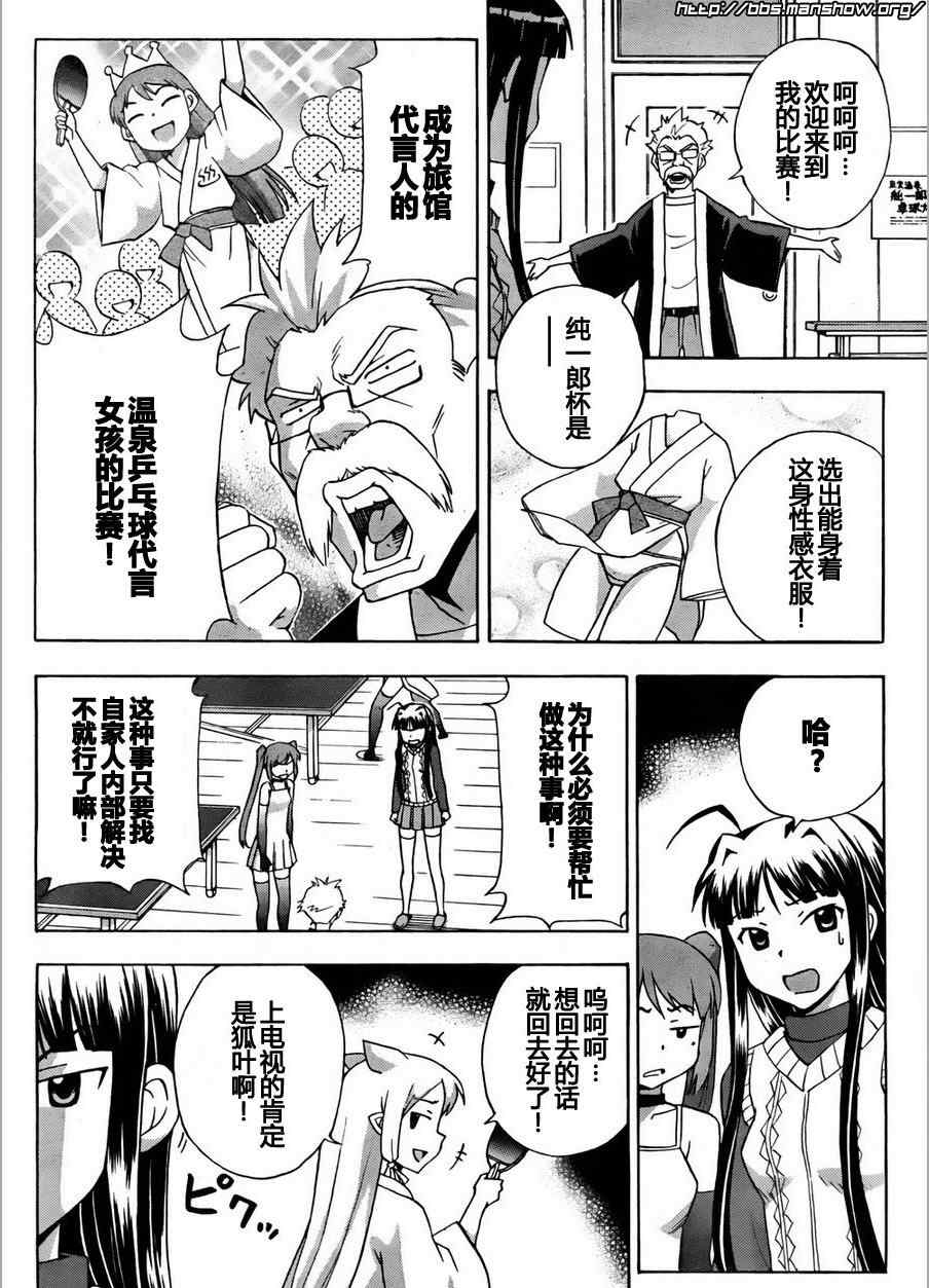 《泉神大人》漫画 020集