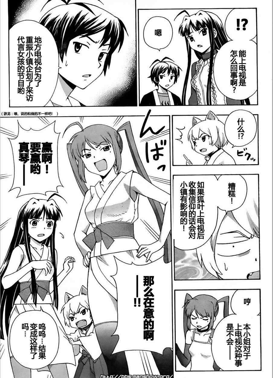 《泉神大人》漫画 020集