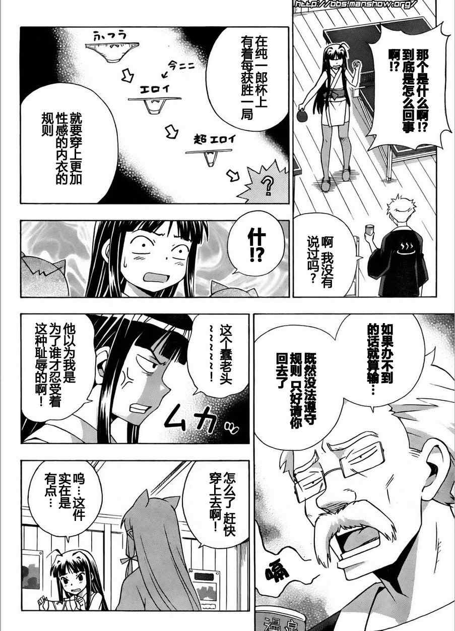 《泉神大人》漫画 020集