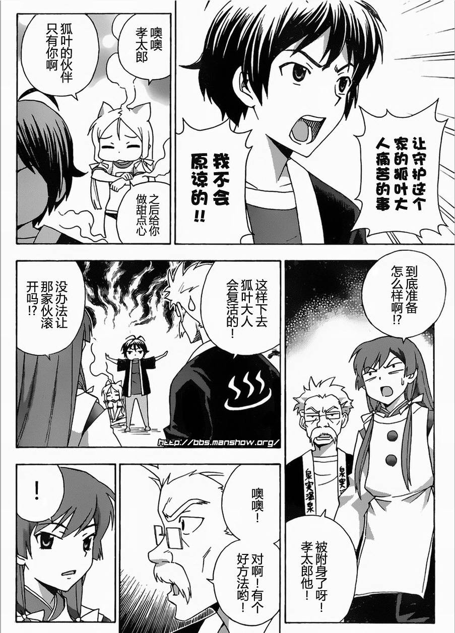 《泉神大人》漫画 018集