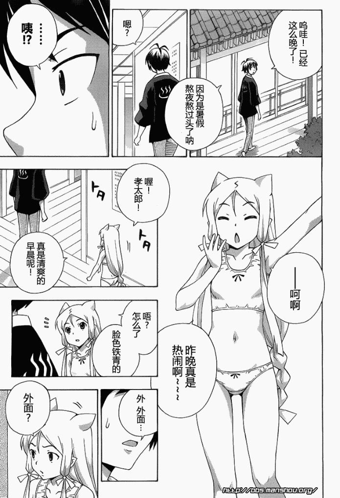 《泉神大人》漫画 015集