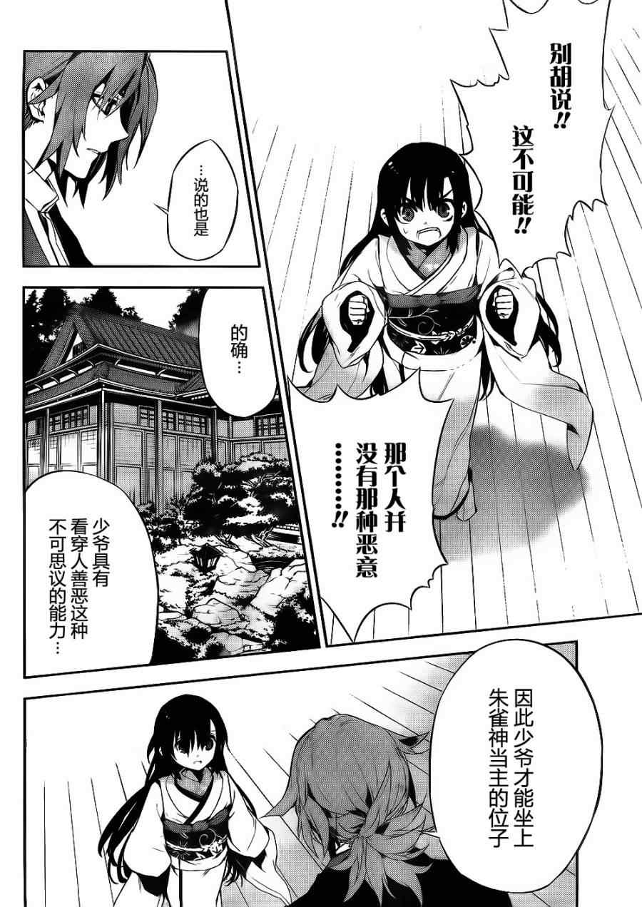 《红-KURENAI-》漫画 红kure-nai045集