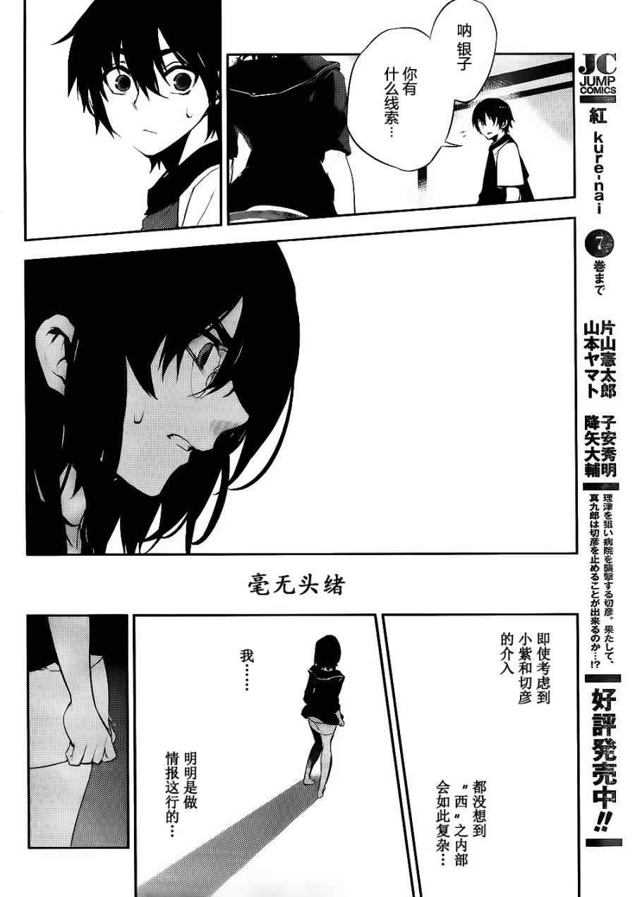 《红-KURENAI-》漫画 红kure-nai045集