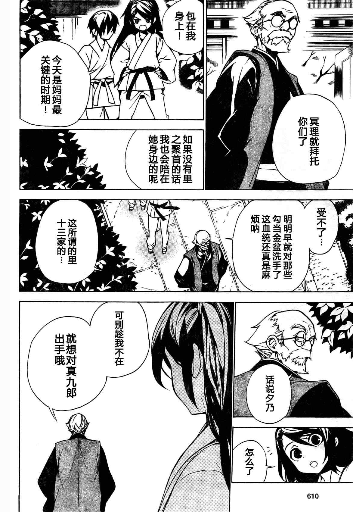 《红-KURENAI-》漫画 红kure-nai023集