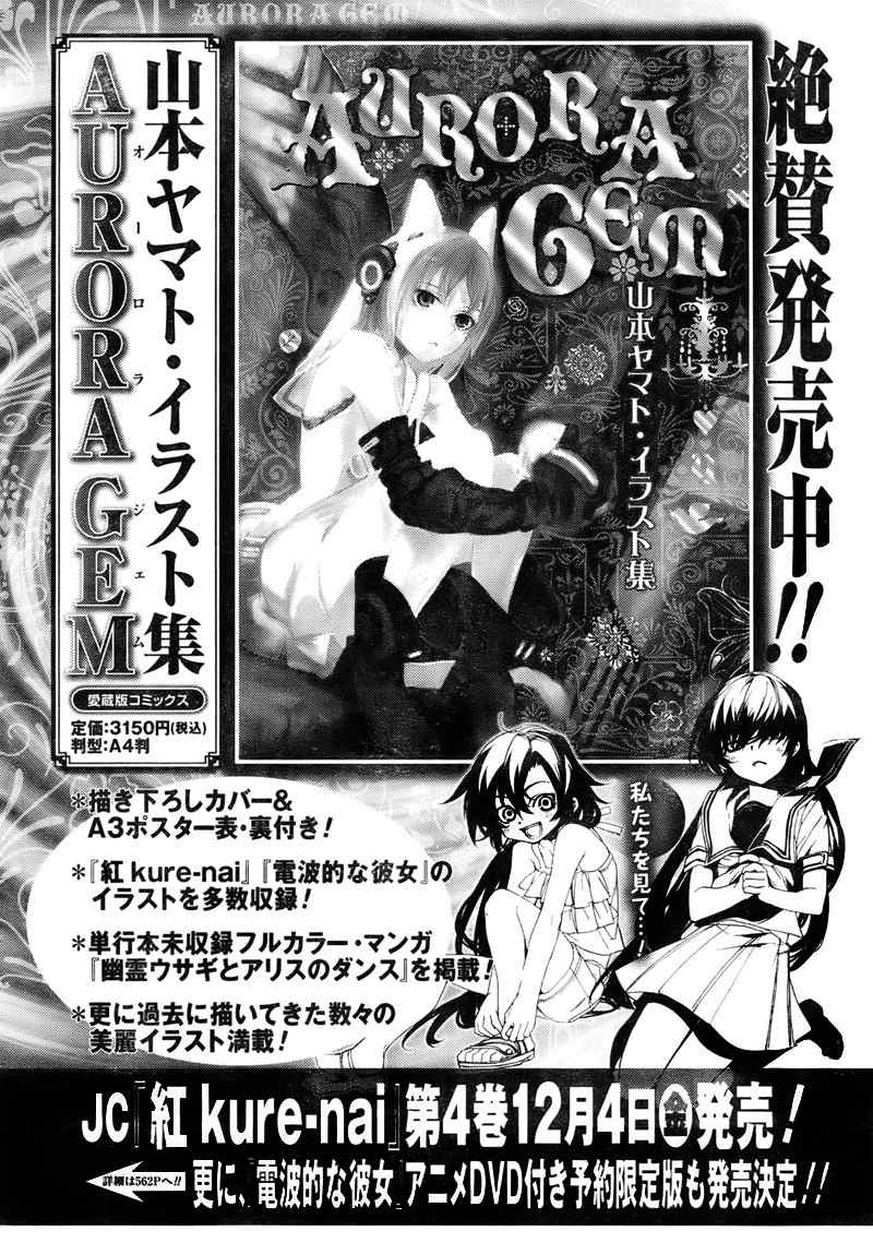 《红-KURENAI-》漫画 红kure-nai020集