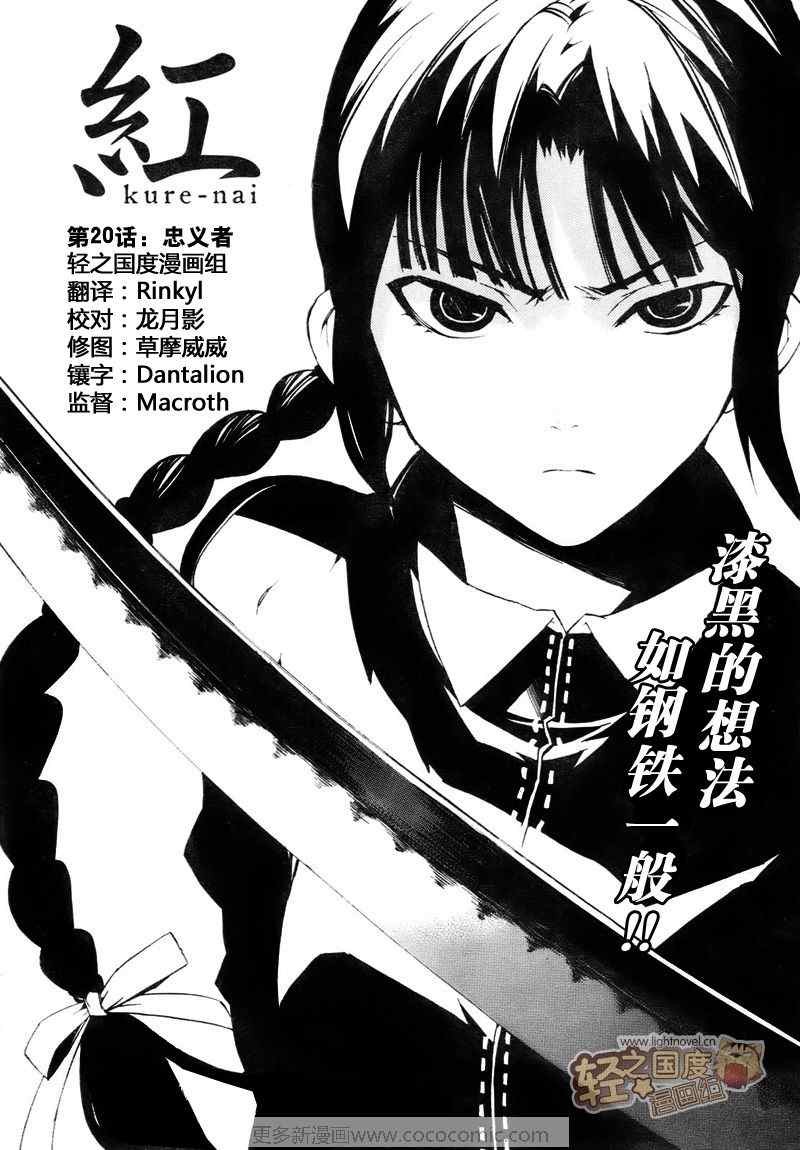 《红-KURENAI-》漫画 红kure-nai020集