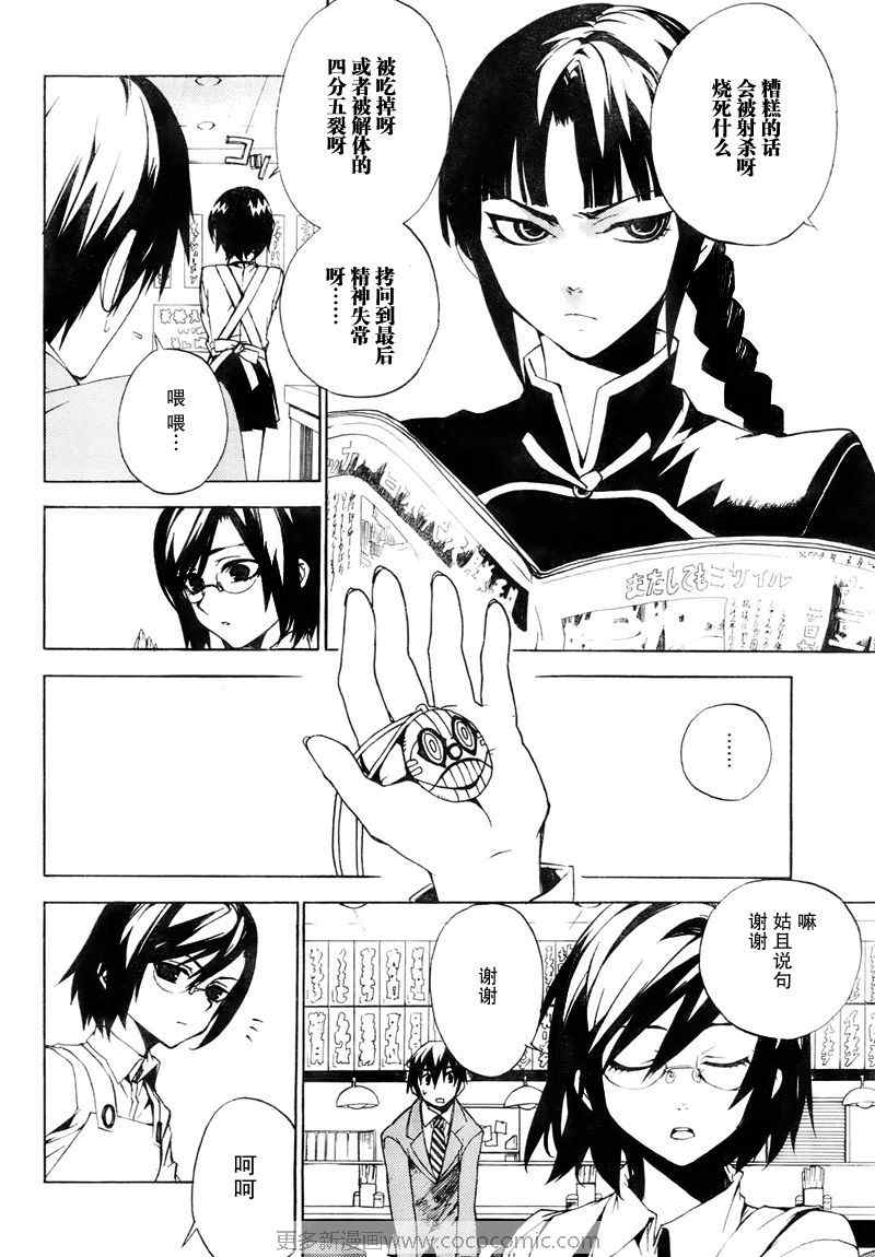 《红-KURENAI-》漫画 红kure-nai020集