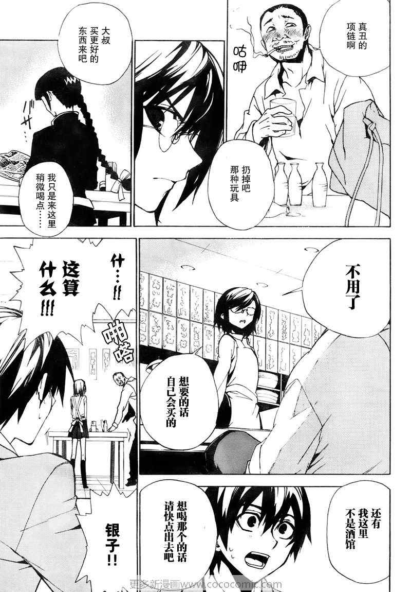 《红-KURENAI-》漫画 红kure-nai020集