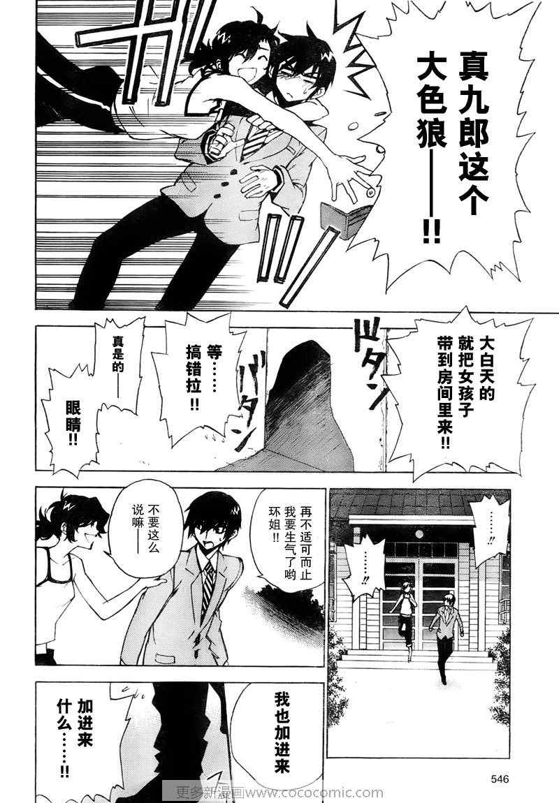 《红-KURENAI-》漫画 红kure-nai020集