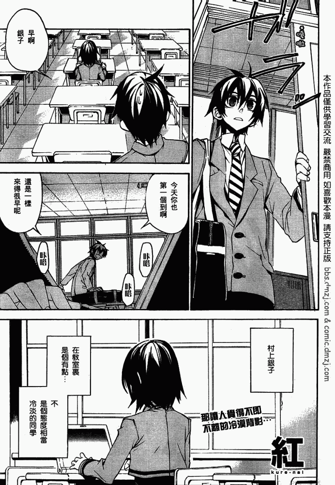 《红-KURENAI-》漫画 红kure-nai004集