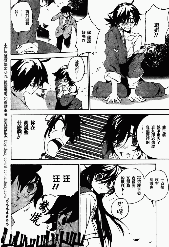 《红-KURENAI-》漫画 红kure-nai004集