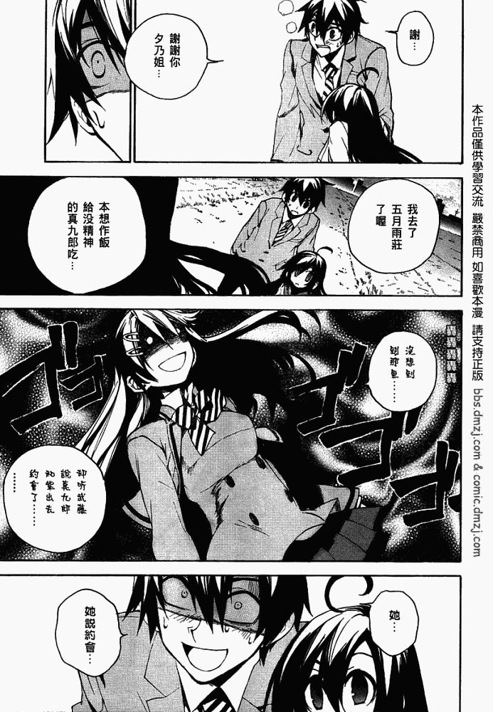 《红-KURENAI-》漫画 红kure-nai004集