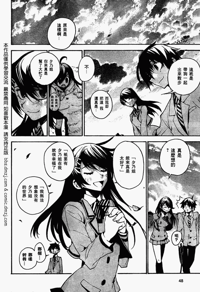 《红-KURENAI-》漫画 红kure-nai004集