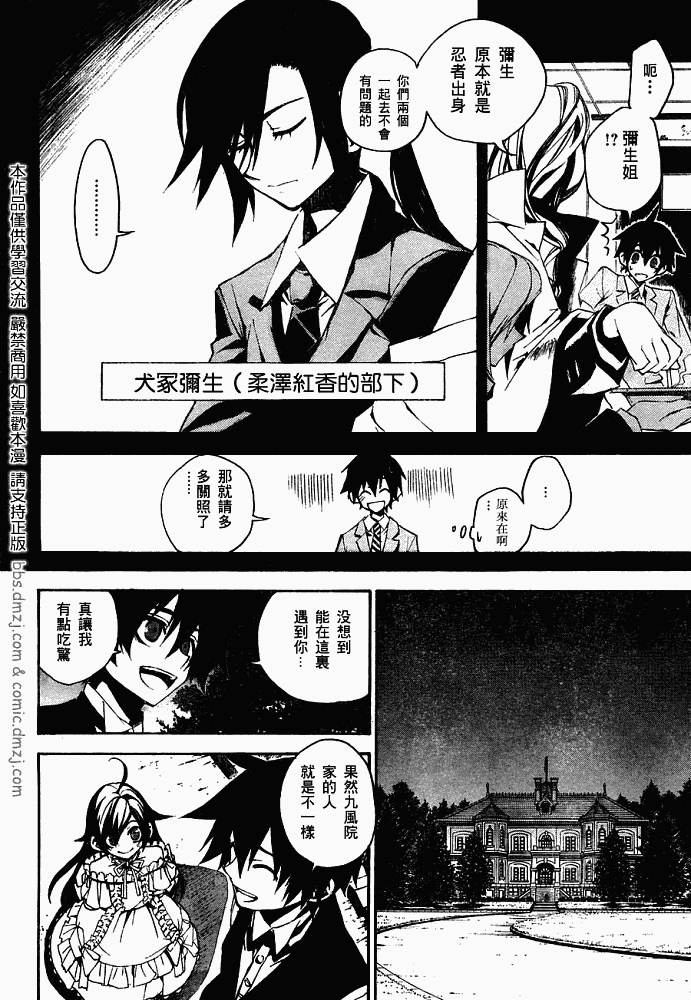 《红-KURENAI-》漫画 红kure-nai003集