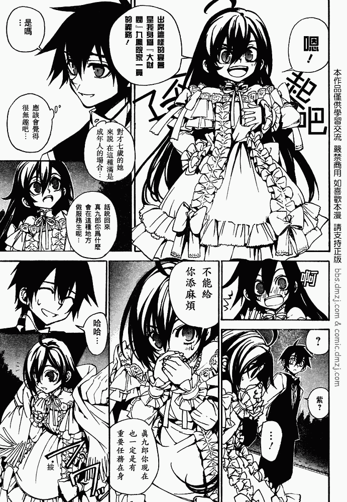 《红-KURENAI-》漫画 红kure-nai003集